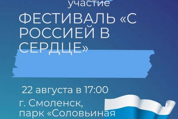 22 августа в Соловьиной роще будет развернуто огромное полотно Государственного флага России