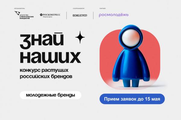 Конкурс для молодых предпринимателей «Знай наших»