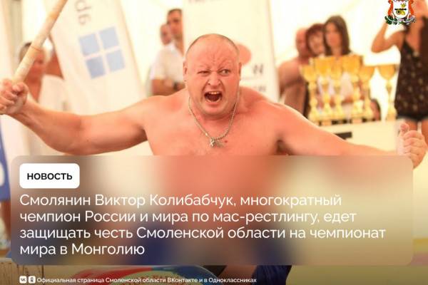 Мас-рестлер Виктор Колибабчук
