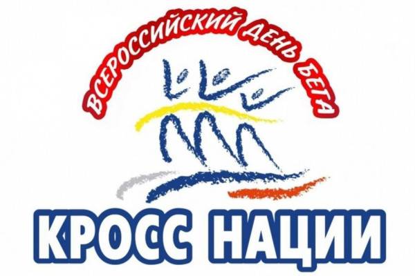 Смолян приглашают к участию в региональном этапе Всероссийского дня бега «Кросс Нации – 2024» Смолян приглашают к участию в региональном этапе Всероссийского дня бега «Кросс Нации – 2024»