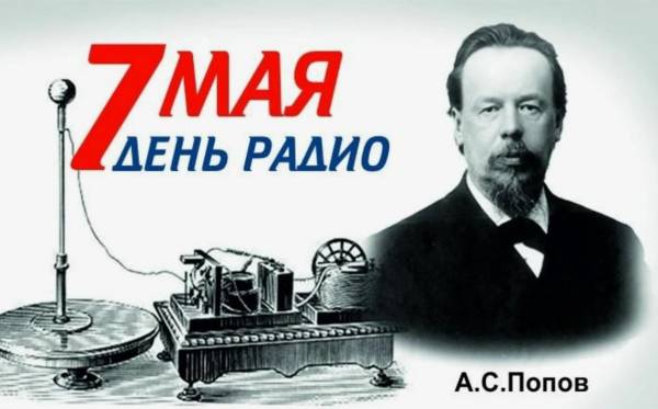 С Днем связи! С Днем связи!