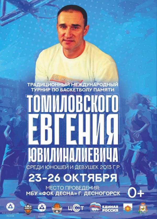 Финальная битва на международном баскетбольном турнире