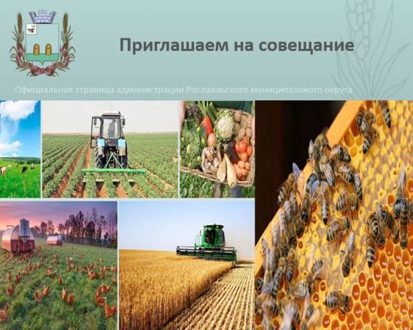 Зональное совещание по социальному контракту в сельском хозяйстве