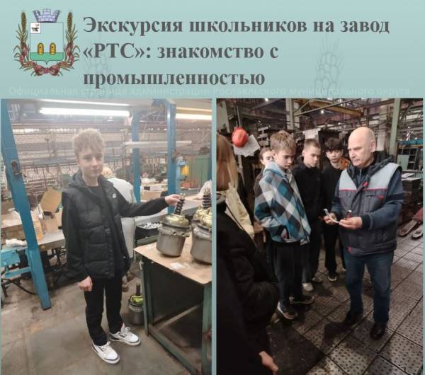 Экскурсия школьников на завод «РТС»: знакомство с промышленностью