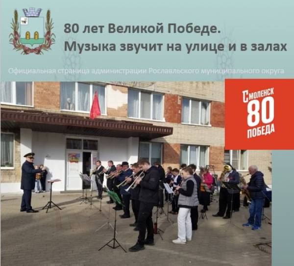 Музыка Победы в честь 80-летия окончания Великой Отечественной войны