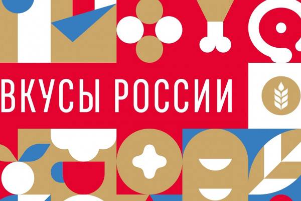 Смоленская область примет участие в гастрономическом фестивале «Вкусы России»