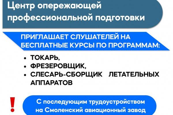 Смоляне могут бесплатно получить специальности токаря, слесаря и фрезеровщика для работы на авиазаводе