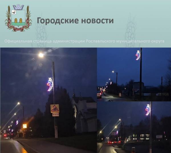 Праздничная иллюминация Рославля: новая подсветка улиц