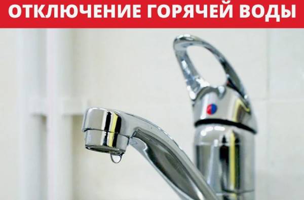 Отключение горячей воды в Рославльском районе в 2025 году