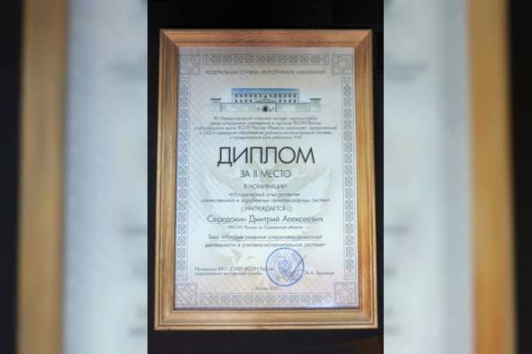 Сотрудник уголовно-исполнительной системы Смоленской области стал призером международного конкурса научных работ