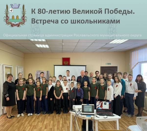 Живая память поколений: встреча ветеранов со школьниками Живая память поколений: встреча ветеранов со школьниками