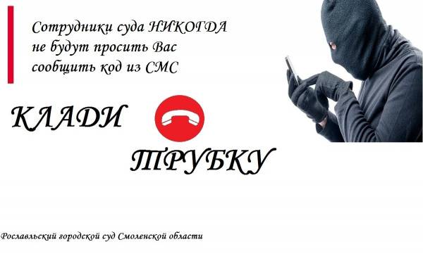 Внимание, мошенники! Внимание, мошенники!