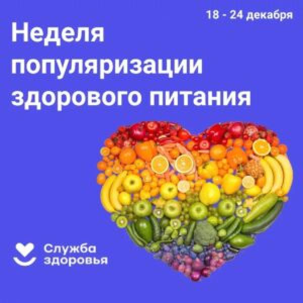 Смоленская область присоединилась к Неделе популяризации здорового питания Смоленская область присоединилась к Неделе популяризации здорового питания