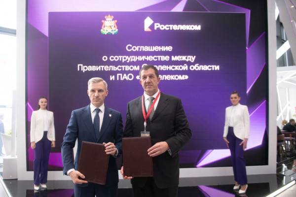 Соглашение о цифровом развитии Смоленской области