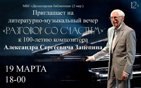 Литературно-музыкальный вечер 