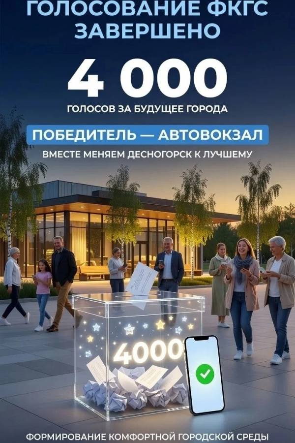 Более 4000 «ДА» переменам к лучшему