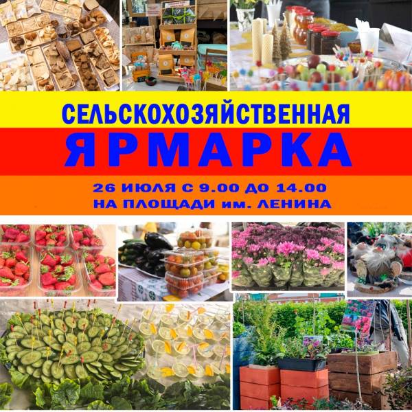 Ярмарка Выходных Дней в Рославле