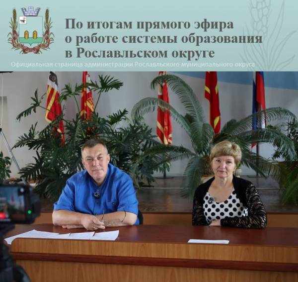 Результаты работы школ и садов Рославля