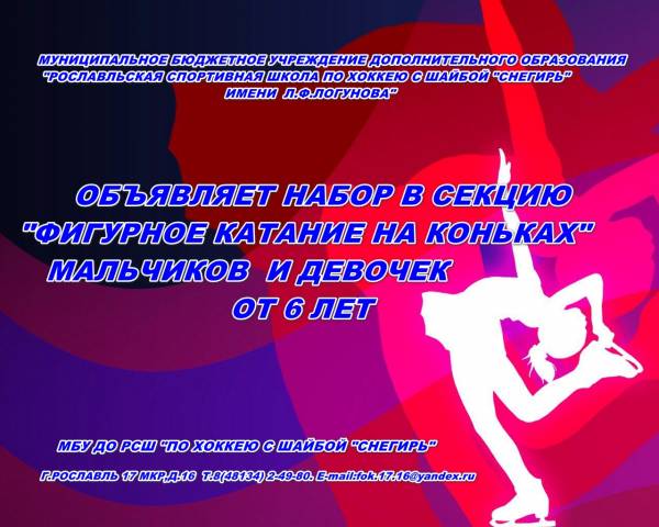 Фигурное катание для юных талантов!