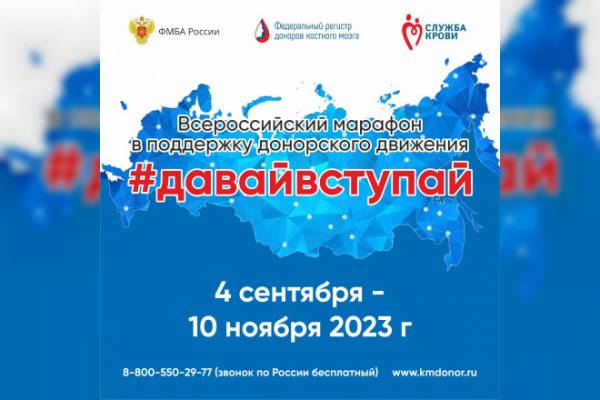 В Смоленске пройдет марафон донорства костного мозга #ДавайВступай