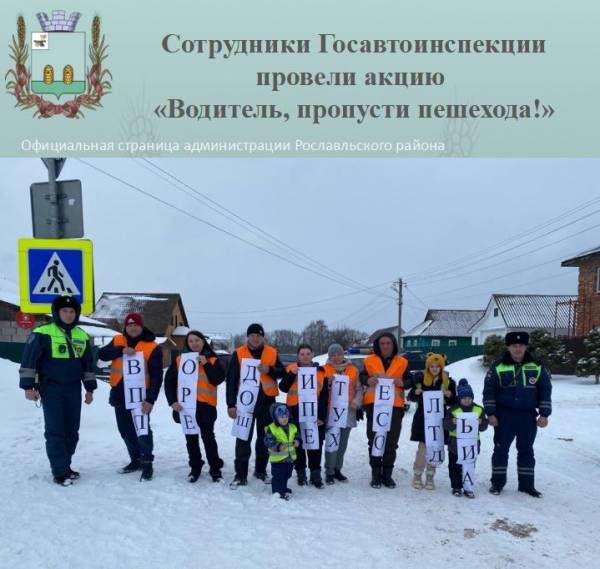 Профилактическая акция «Водитель, пропусти пешехода»