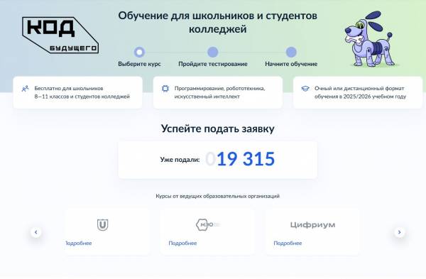 Стартовал прием заявок на программу 