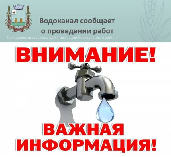 Из-за работ на водопроводных сетях возможно временное ухудшение качества воды