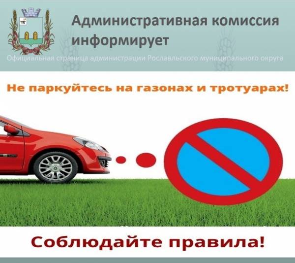 О запрете парковки на зеленых зонах
