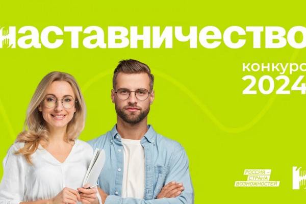 Жителей Смоленска приглашают принять участие в конкурсе «Наставничество»