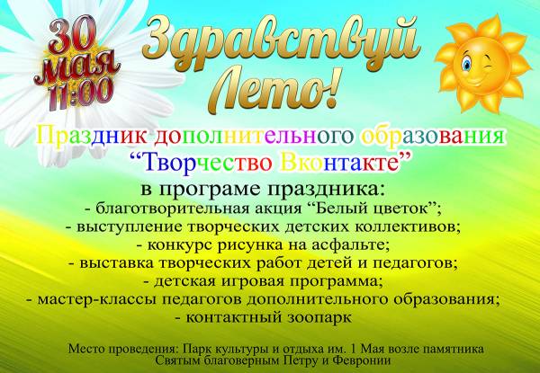 Приглашаем детей и взрослых на праздник «Здравствуй, лето»