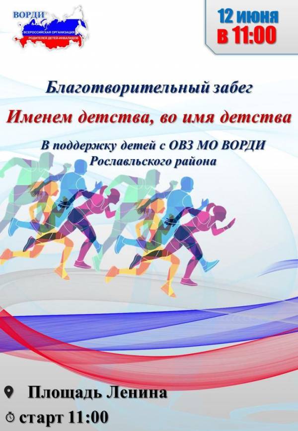 Забег 