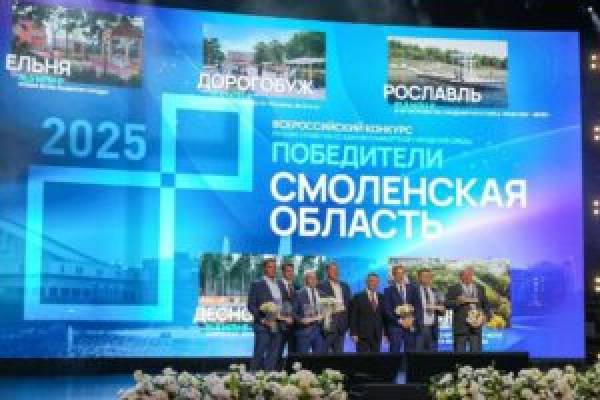 Победа Смоленщины!