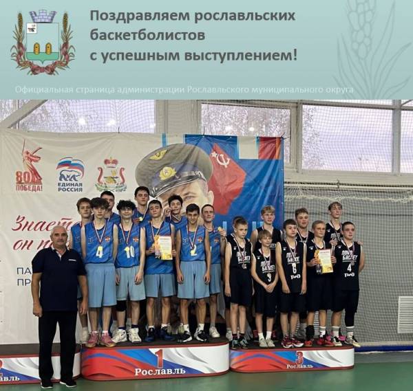 Победа рославльских баскетболистов на Открытом чемпионате