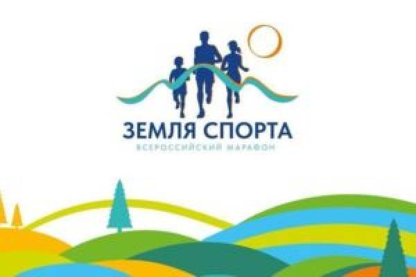 Всероссийский марафон 