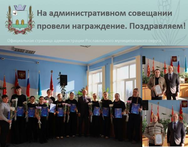 На административном совещании у Главы Рославльского округа