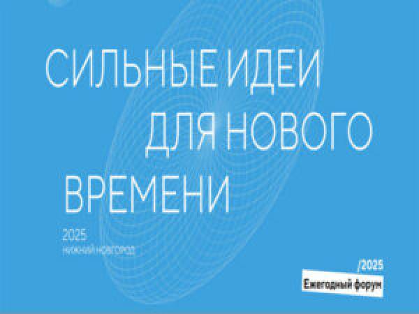 Пятый юбилейный форум 