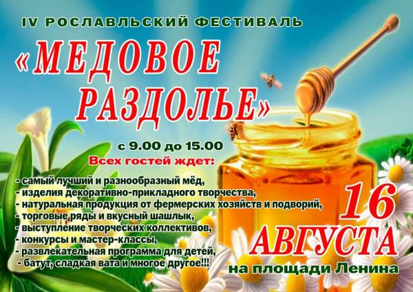 Медовое раздолье 2023