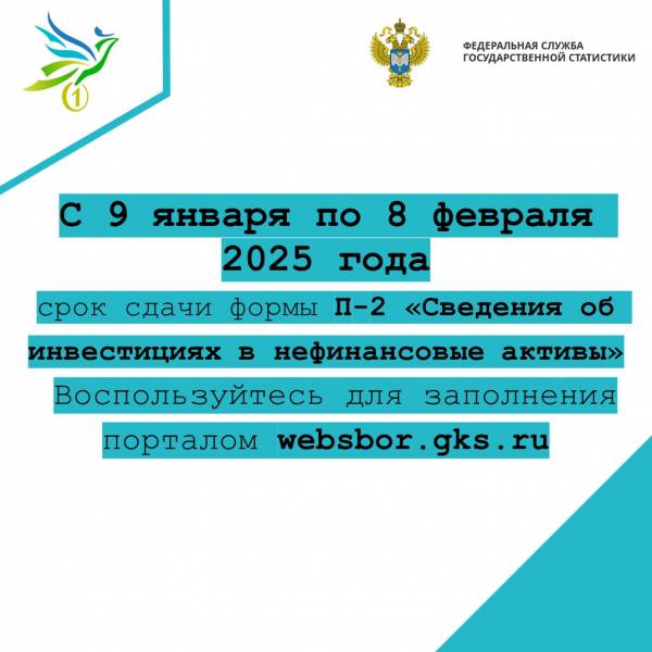 Вниманию руководителей организаций! О необходимости предоставления статистики