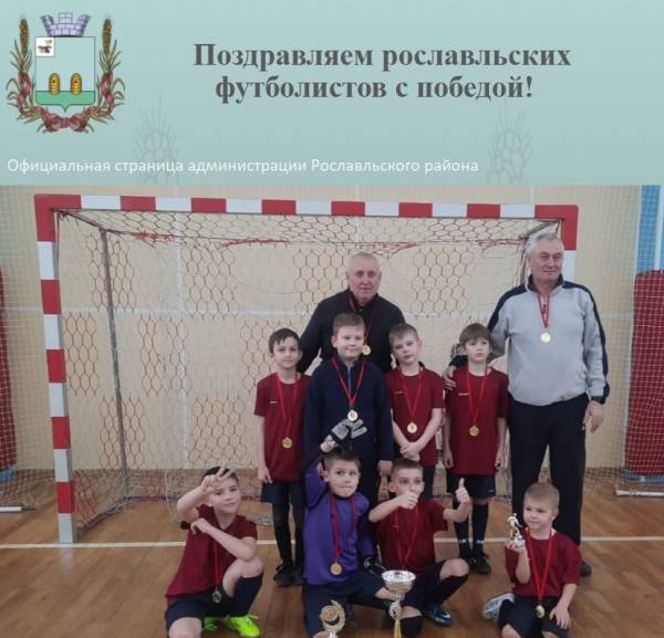 Поздравляем рославльских футболистов с победой!