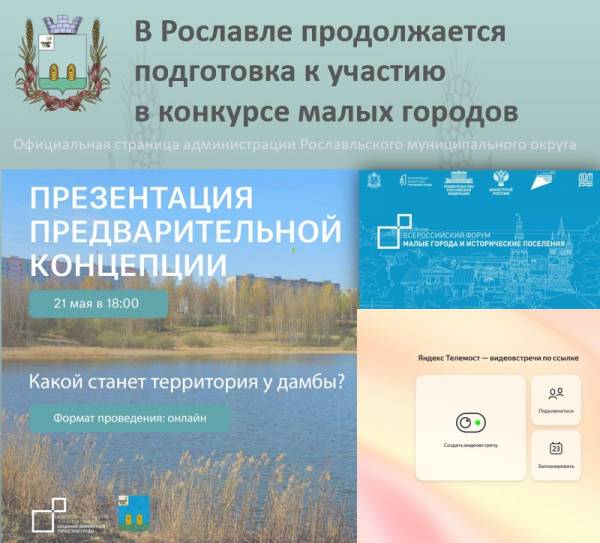 Благоустройство ландшафтного парка в Рославле