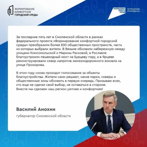 Жители Смоленской области выбирают будущее своих городов
