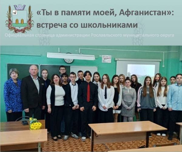 Памяти героев Афганской войны живы в сердцах школьников