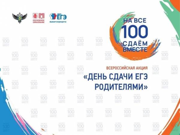 День сдачи ЕГЭ для родителей: Попробуй себя в роли ученика День сдачи ЕГЭ для родителей: Попробуй себя в роли ученика