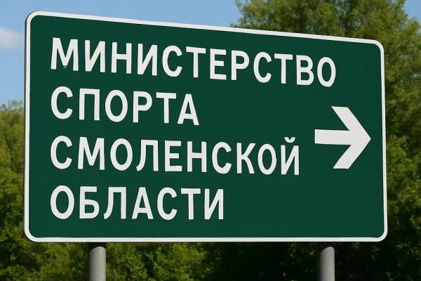 Новый адрес департамента спорта
