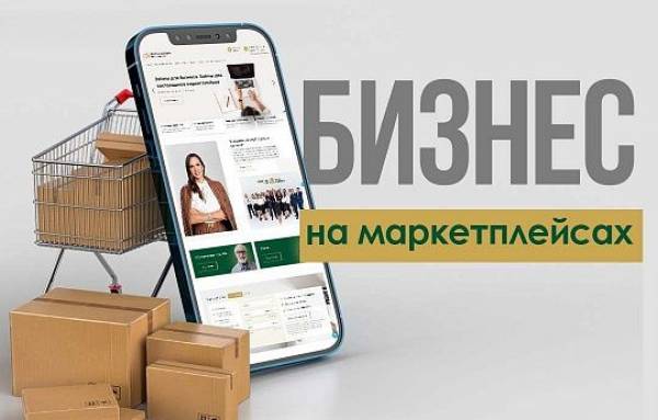 Торговля на маркетплейсах: важные аспекты и программа 