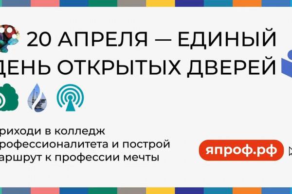 В рамках федерального проекта «Профессионалитет» состоится Единый день открытых дверей, в котором примет участие Смоленская область