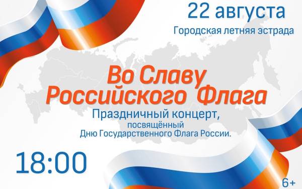 Триколор под звуки музыки