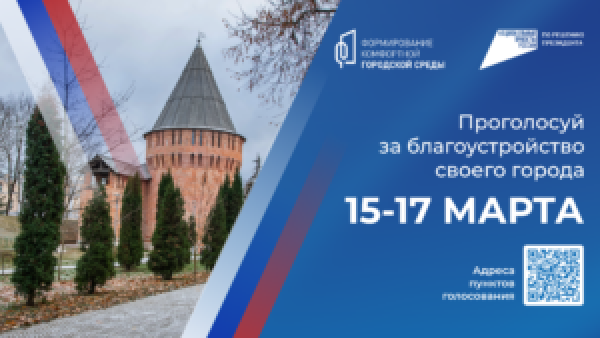 В период с 15 по 17 марта жители Смоленской области смогут принять участие в выборе объектов для благоустройства В период с 15 по 17 марта жители Смоленской области смогут принять участие в выборе объектов для благоустройства