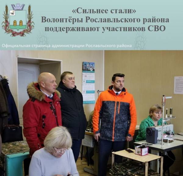 Встреча ДЛ Близученко с волонтерами СВО Рославльского района