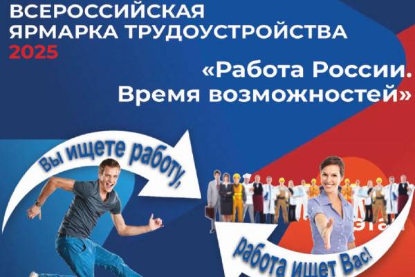Ярмарка трудоустройства и Фестиваль профессий в Смоленске
